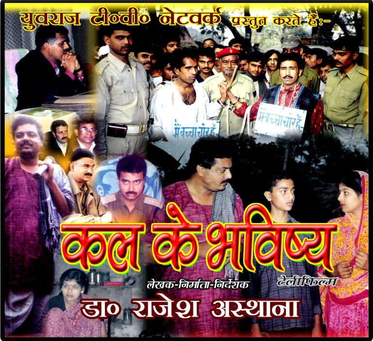 बाल मजदूरी उन्मूलन एवं उनके पुनर्वास को दर्शाती महामहिम राष्ट्रपति द्वारा प्रशंसा पत्र प्राप्त टेलीफिल्म “कल के भविष्य”