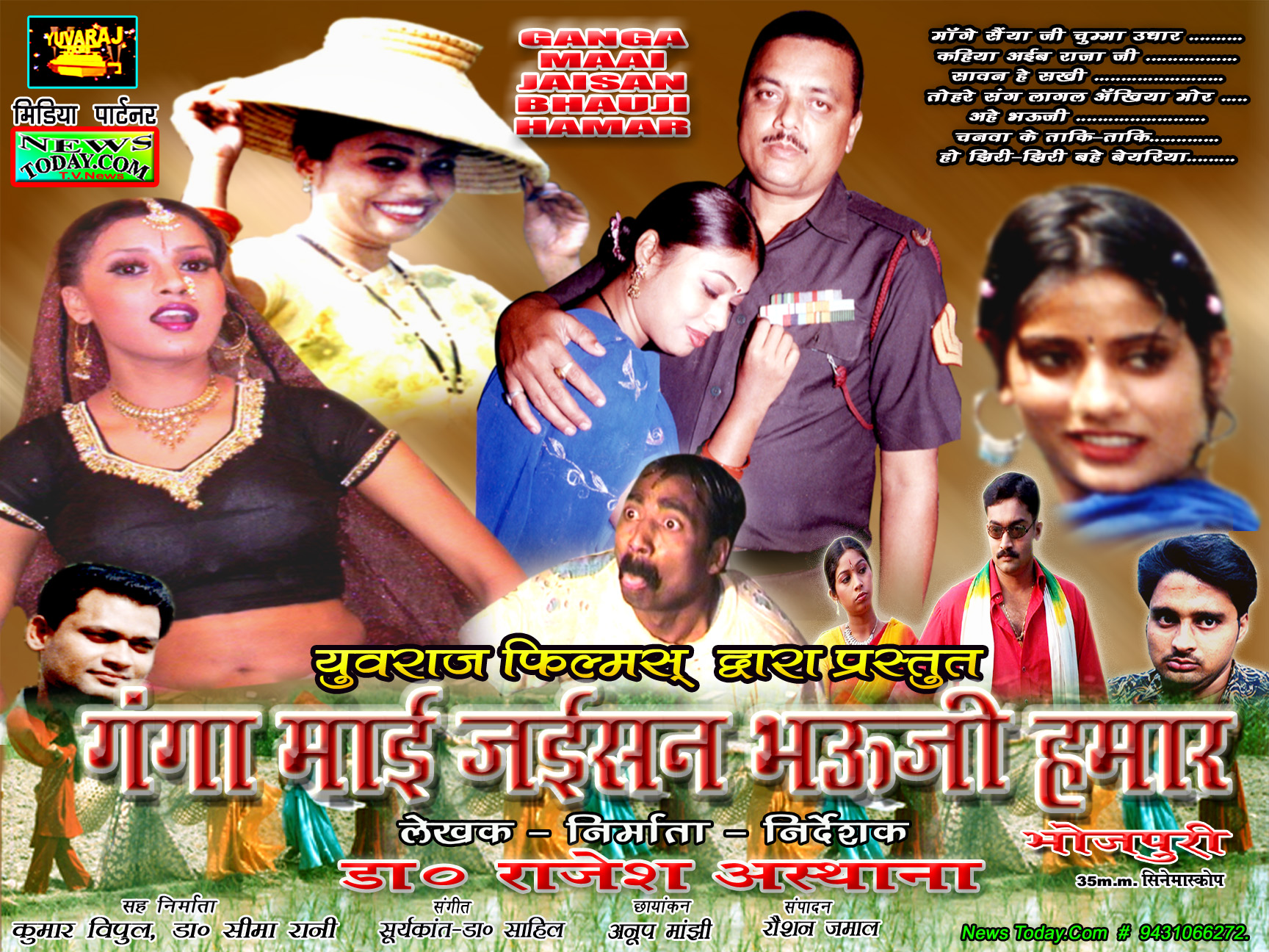 युवराज मीडिया एण्ड एंटरटेनमेंट की डा. राजेश अस्थाना द्वारा लिखित अभिनीत व निर्देशित अंतराष्ट्रीय सम्मान प्राप्त फिल्म “गंगा माई जईसन भऊजी हमार”